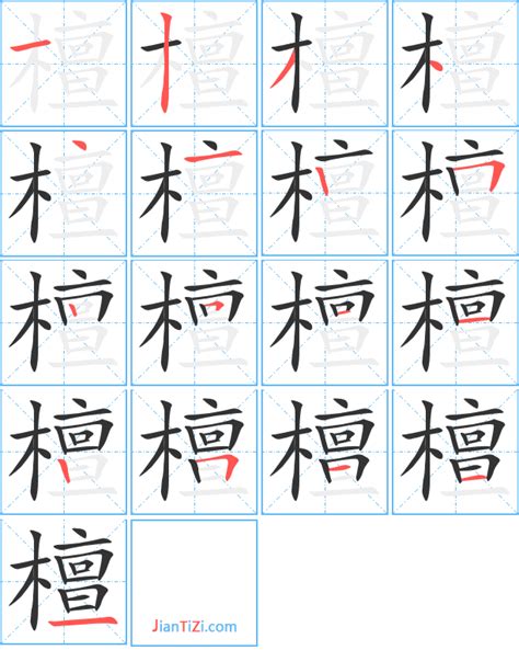 檀造詞|檀字造詞 / 檀字詞語大全